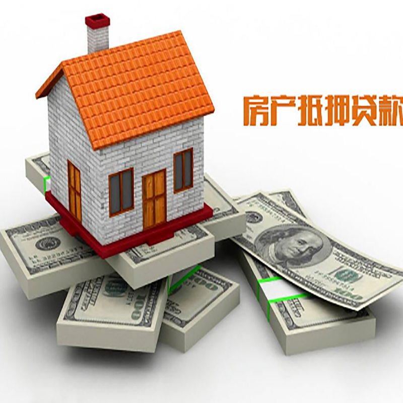扎鲁特房子抵押贷款利率|银行抵押贷款|当天办理放款