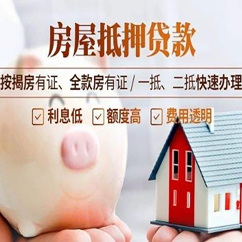 扎鲁特房产抵押贷款流程|扎鲁特住房抵押贷款
