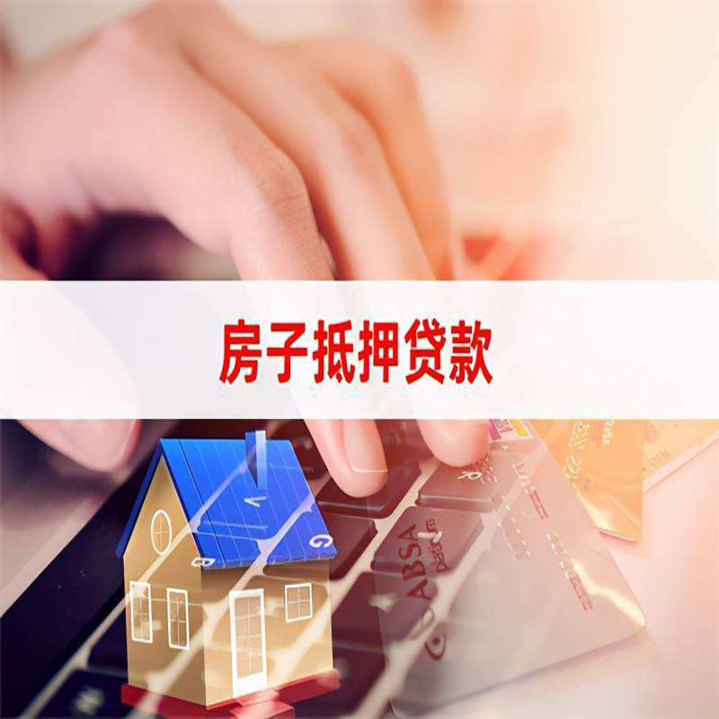 扎鲁特房屋抵押贷款利率|扎鲁特房产抵押贷款