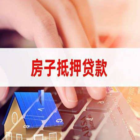 扎鲁特房子抵押贷款利率高吗?
